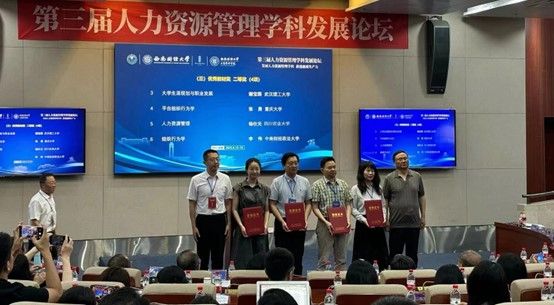 公司教师参加第三届人力资源管理学科发展论坛